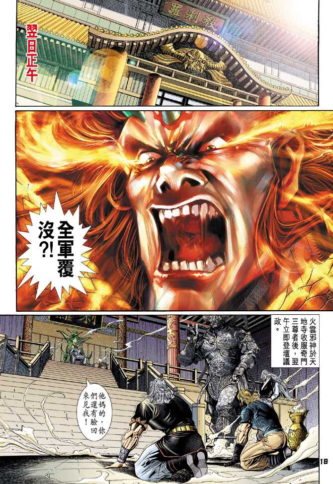 《新著龙虎门》漫画最新章节第108回免费下拉式在线观看章节第【15】张图片