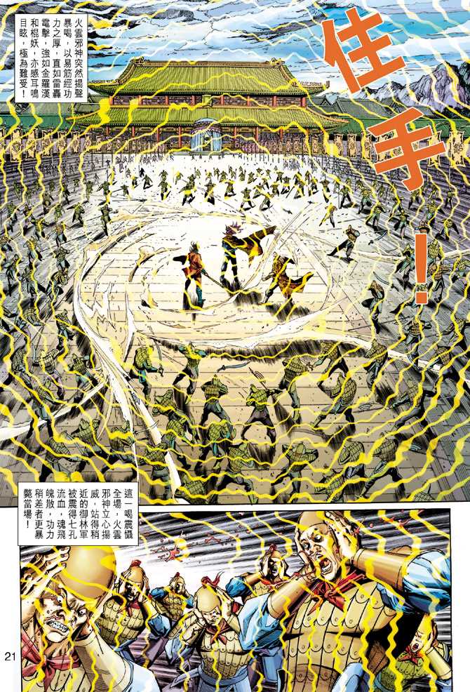 《新著龙虎门》漫画最新章节第290回免费下拉式在线观看章节第【21】张图片