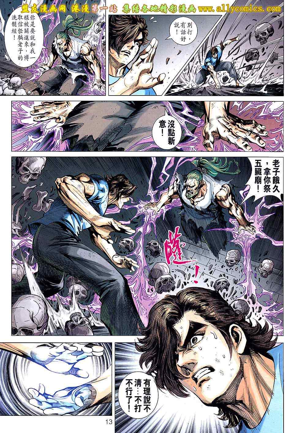 《新著龙虎门》漫画最新章节第651回免费下拉式在线观看章节第【13】张图片