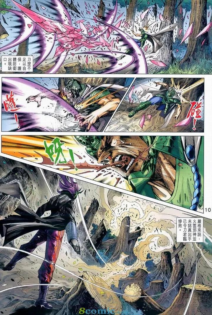 《新著龙虎门》漫画最新章节第975卷免费下拉式在线观看章节第【10】张图片