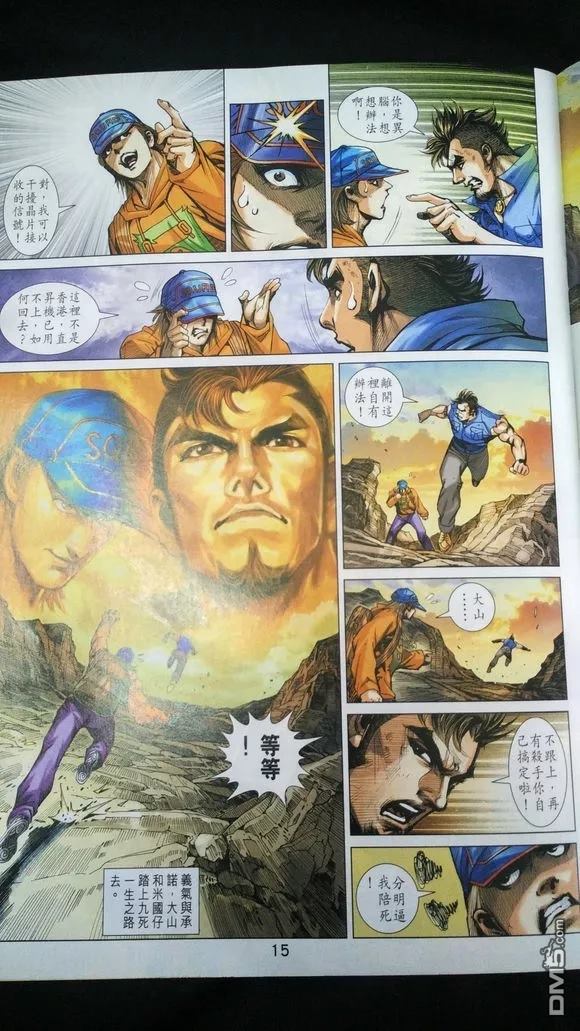 《新著龙虎门》漫画最新章节第909回免费下拉式在线观看章节第【14】张图片