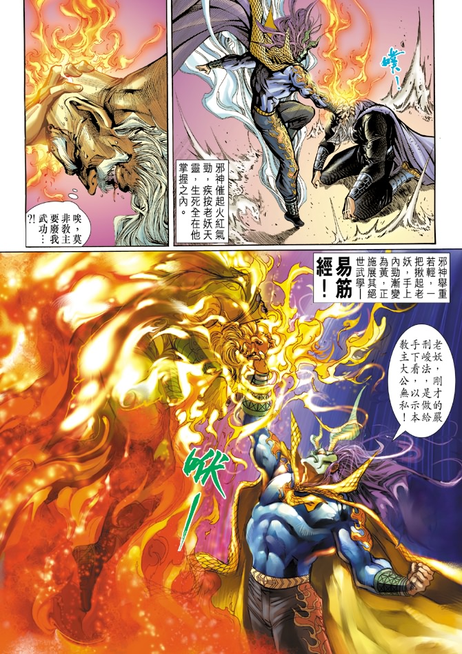 《新著龙虎门》漫画最新章节第23回免费下拉式在线观看章节第【4】张图片