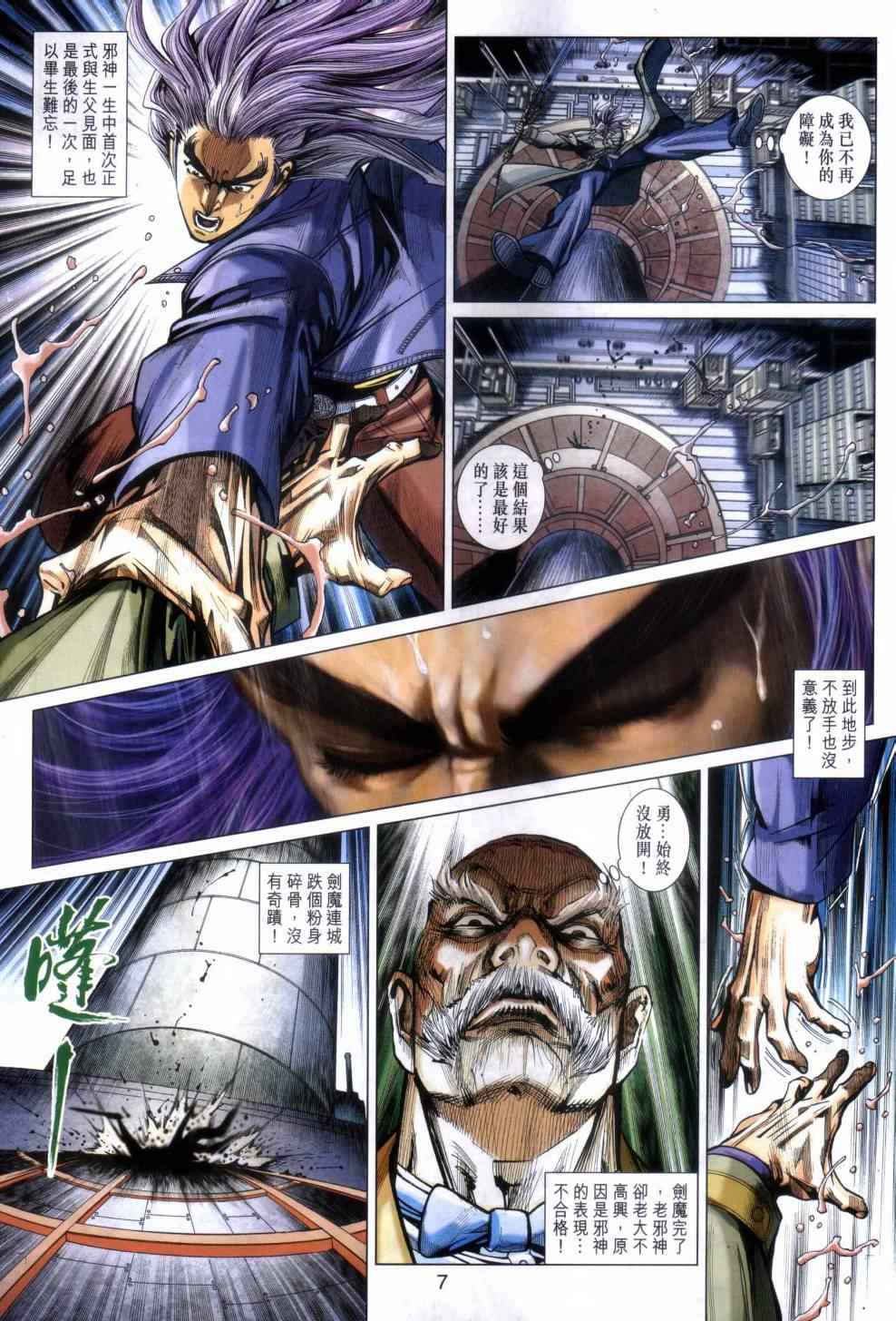 《新著龙虎门》漫画最新章节第468回免费下拉式在线观看章节第【7】张图片