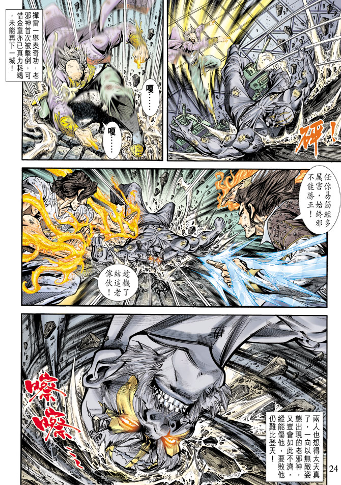 《新著龙虎门》漫画最新章节第167回免费下拉式在线观看章节第【22】张图片