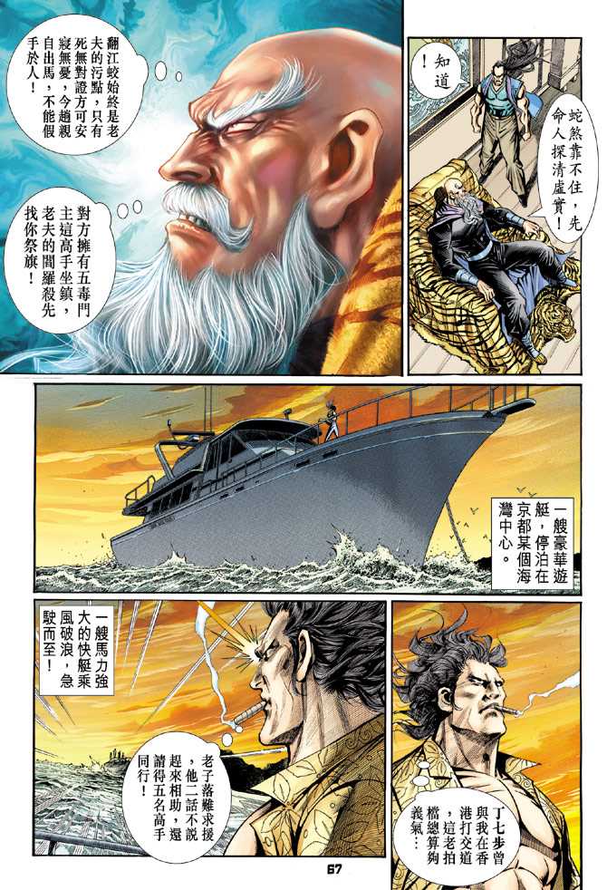 《新著龙虎门》漫画最新章节第90回免费下拉式在线观看章节第【27】张图片