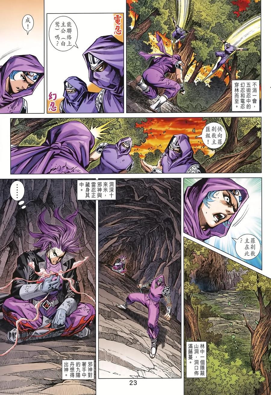 《新著龙虎门》漫画最新章节第996卷免费下拉式在线观看章节第【23】张图片