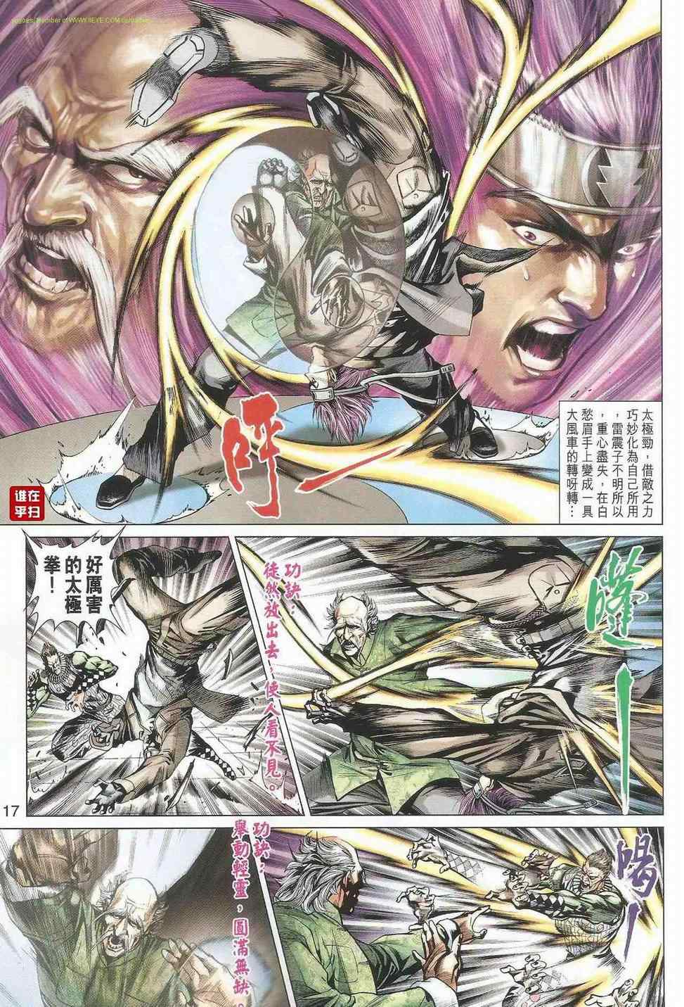 《新著龙虎门》漫画最新章节第503回免费下拉式在线观看章节第【16】张图片