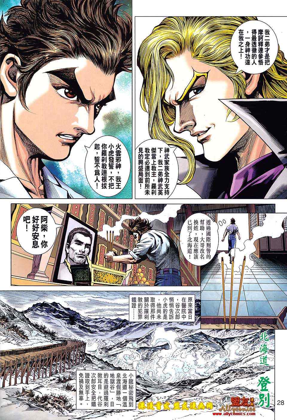 《新著龙虎门》漫画最新章节第622回免费下拉式在线观看章节第【28】张图片