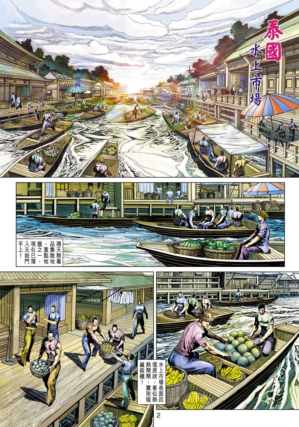 《新著龙虎门》漫画最新章节第346回免费下拉式在线观看章节第【2】张图片