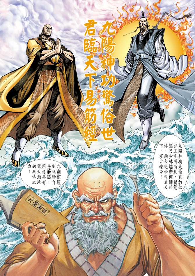 《新著龙虎门》漫画最新章节第16回免费下拉式在线观看章节第【21】张图片