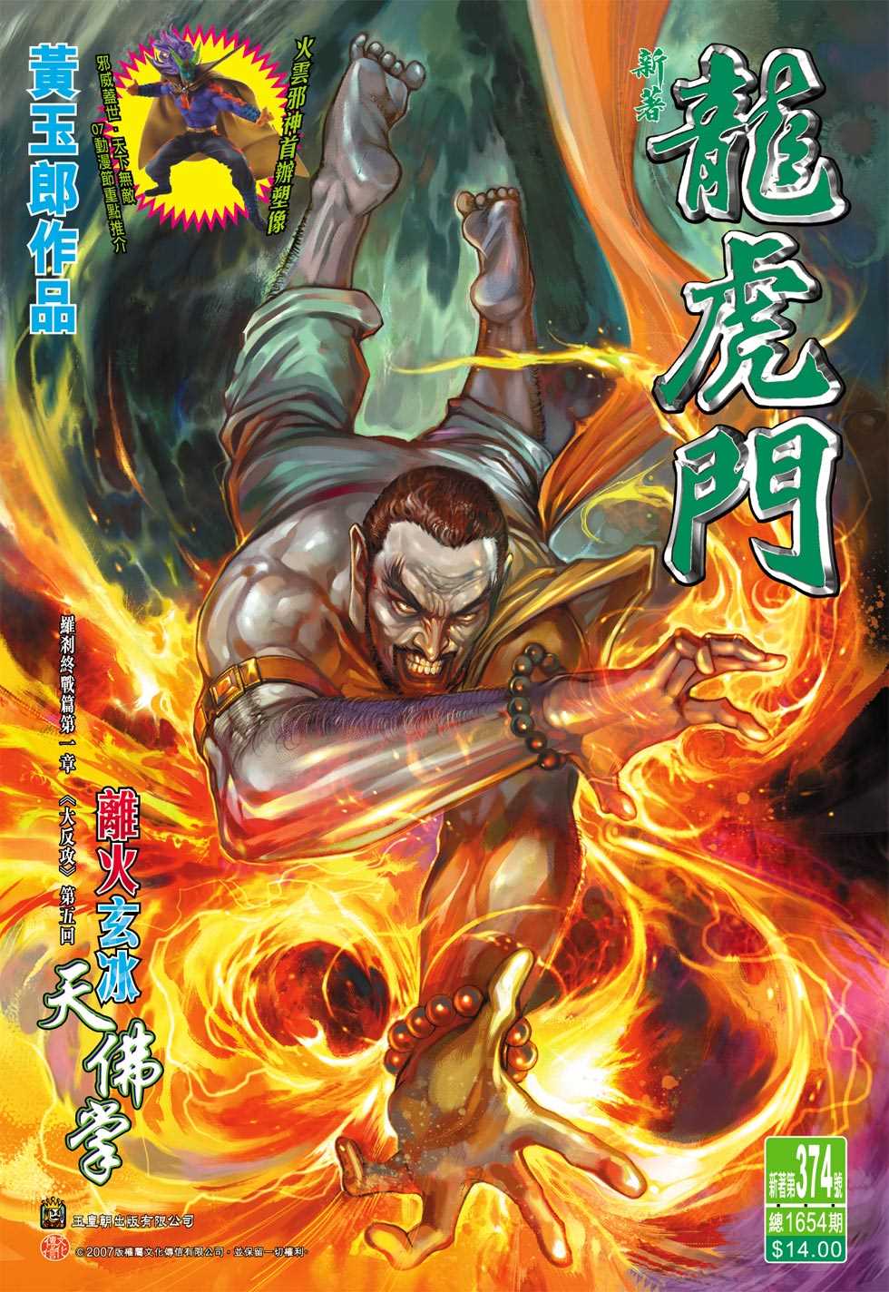 《新著龙虎门》漫画最新章节第374回免费下拉式在线观看章节第【33】张图片