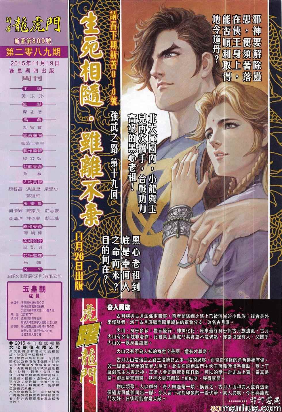 《新著龙虎门》漫画最新章节第809回免费下拉式在线观看章节第【32】张图片