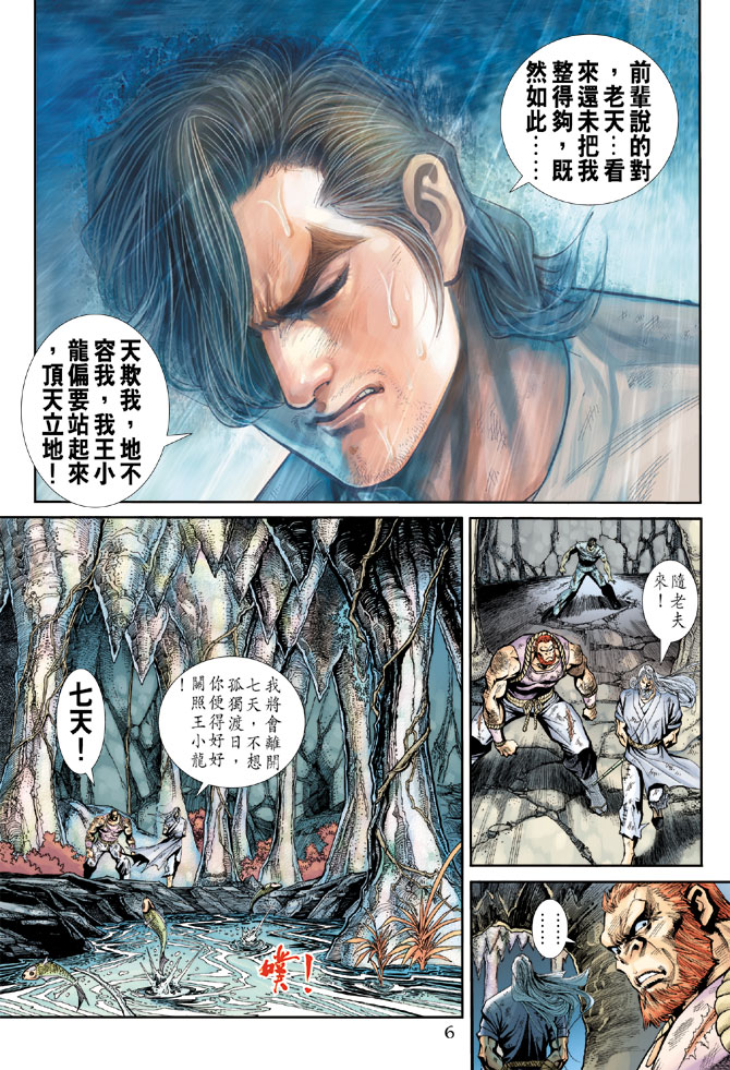 《新著龙虎门》漫画最新章节第182回免费下拉式在线观看章节第【5】张图片