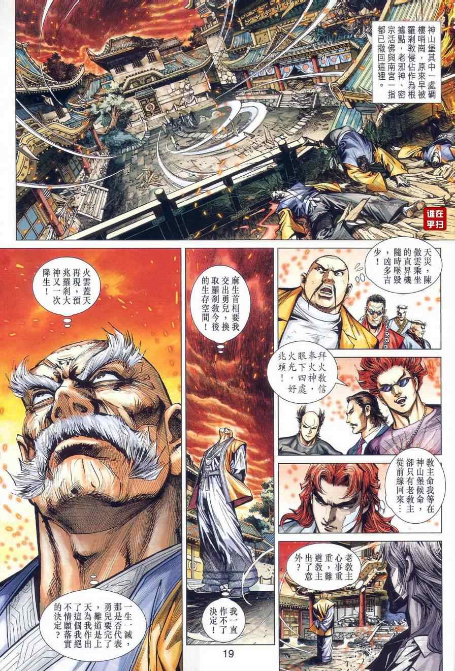 《新著龙虎门》漫画最新章节第475回免费下拉式在线观看章节第【26】张图片