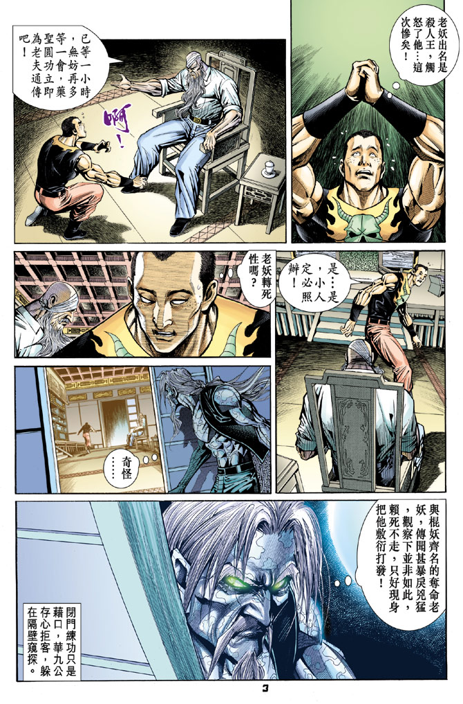 《新著龙虎门》漫画最新章节第97回免费下拉式在线观看章节第【3】张图片