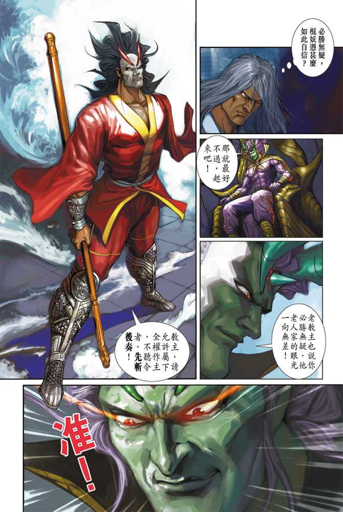 《新著龙虎门》漫画最新章节第233回免费下拉式在线观看章节第【23】张图片