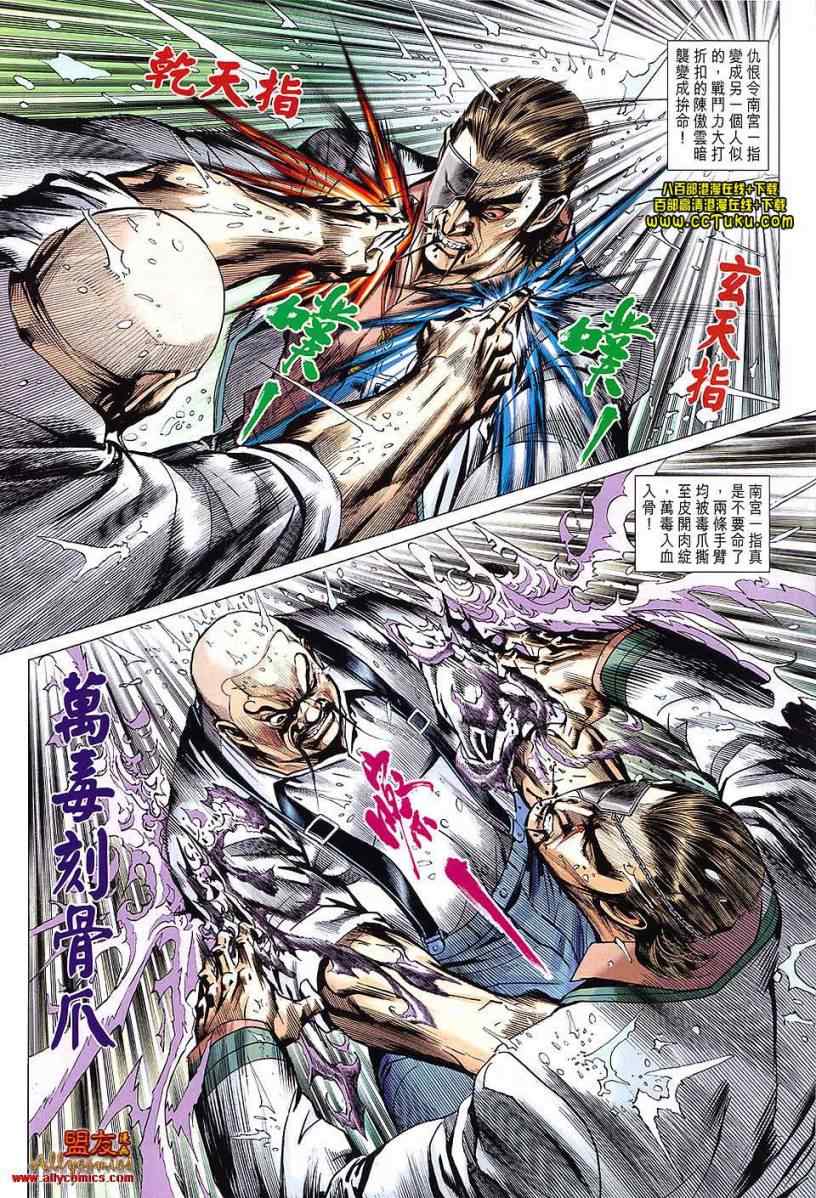 《新著龙虎门》漫画最新章节第604回免费下拉式在线观看章节第【24】张图片