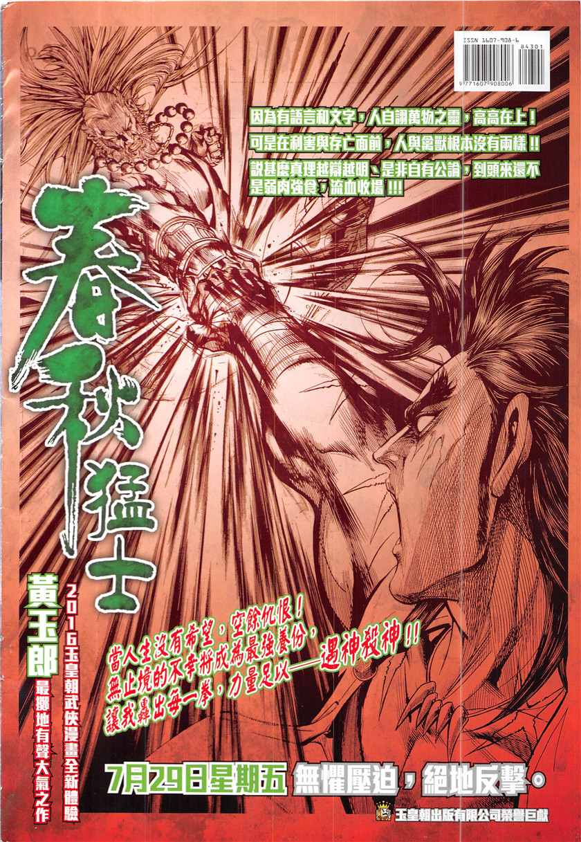 《新著龙虎门》漫画最新章节第843回免费下拉式在线观看章节第【36】张图片