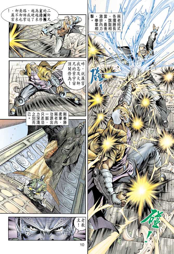 《新著龙虎门》漫画最新章节第155回免费下拉式在线观看章节第【9】张图片