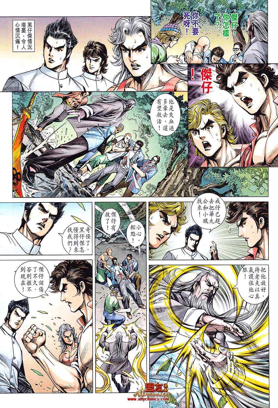 《新著龙虎门》漫画最新章节第596回免费下拉式在线观看章节第【3】张图片