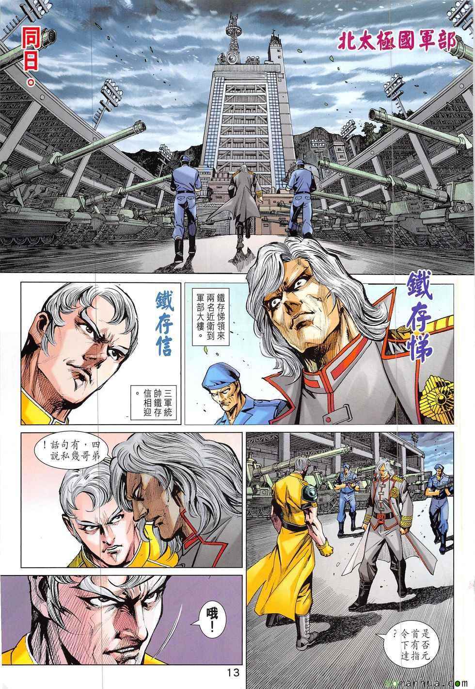 《新著龙虎门》漫画最新章节第829回免费下拉式在线观看章节第【13】张图片