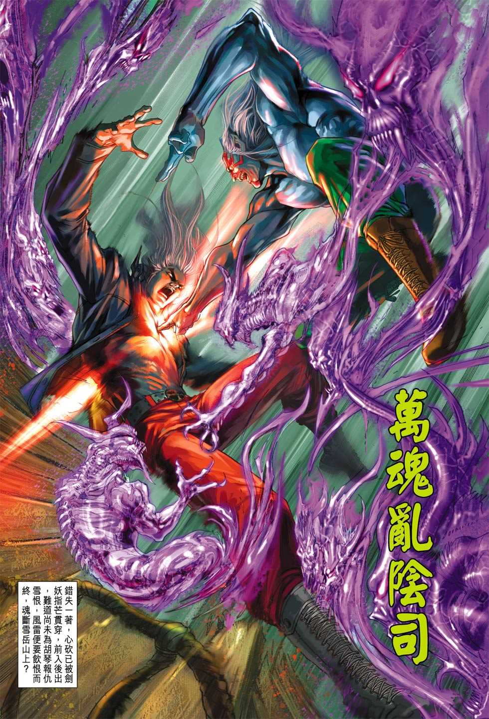 《新著龙虎门》漫画最新章节第367回免费下拉式在线观看章节第【33】张图片