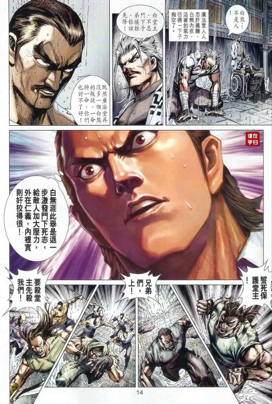 《新著龙虎门》漫画最新章节第505回免费下拉式在线观看章节第【14】张图片