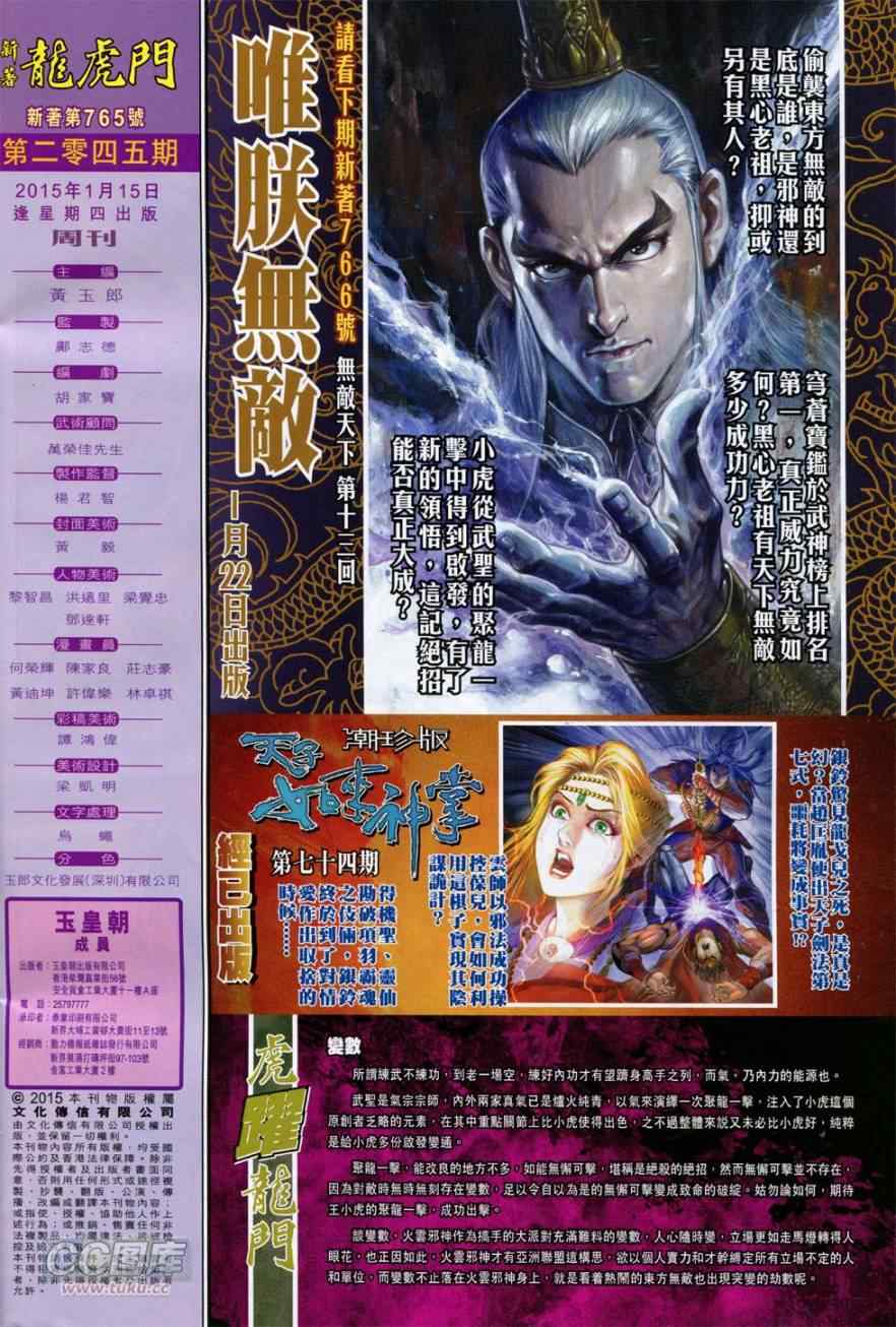 《新著龙虎门》漫画最新章节第765回免费下拉式在线观看章节第【32】张图片