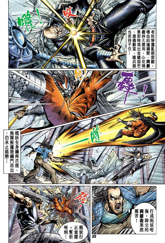 《新著龙虎门》漫画最新章节第67回免费下拉式在线观看章节第【19】张图片