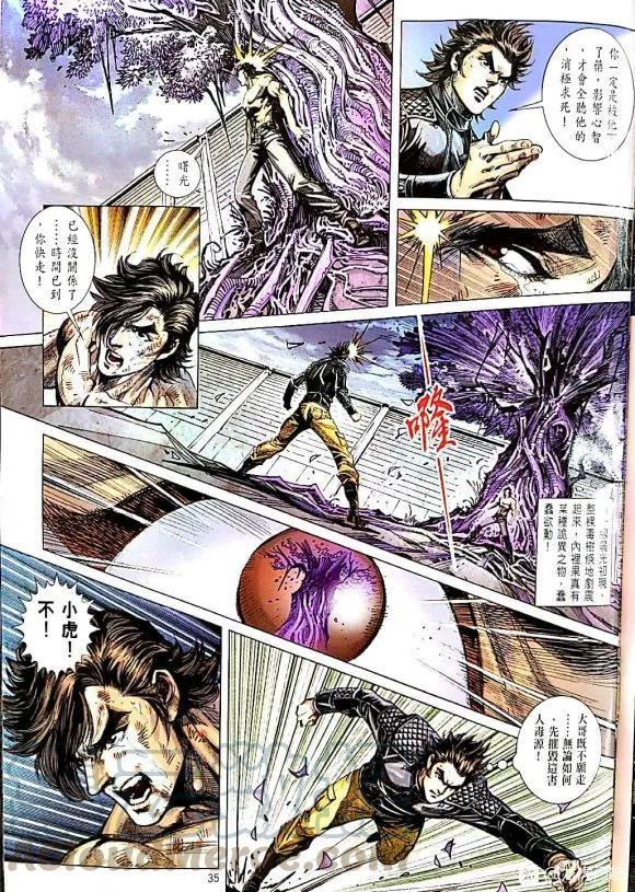 《新著龙虎门》漫画最新章节第1056卷免费下拉式在线观看章节第【31】张图片