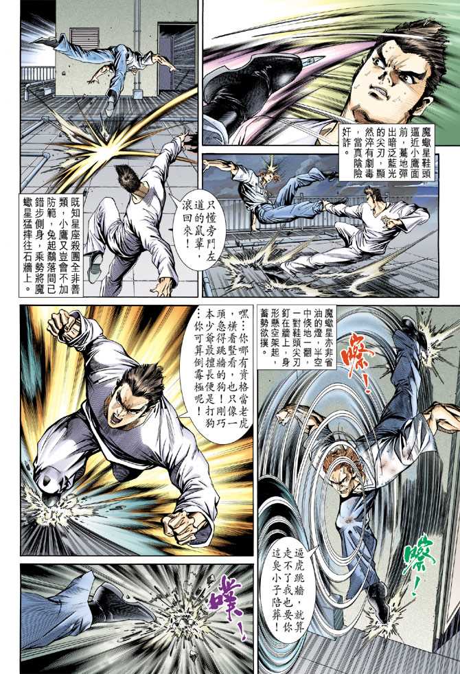 《新著龙虎门》漫画最新章节第154回免费下拉式在线观看章节第【3】张图片