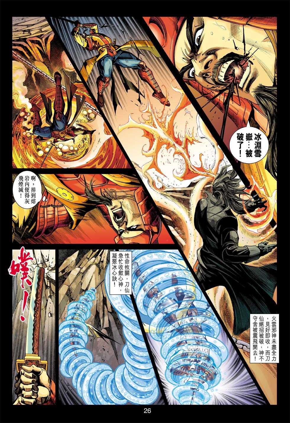 《新著龙虎门》漫画最新章节第400回免费下拉式在线观看章节第【23】张图片