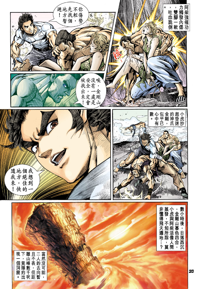 《新著龙虎门》漫画最新章节第78回免费下拉式在线观看章节第【18】张图片