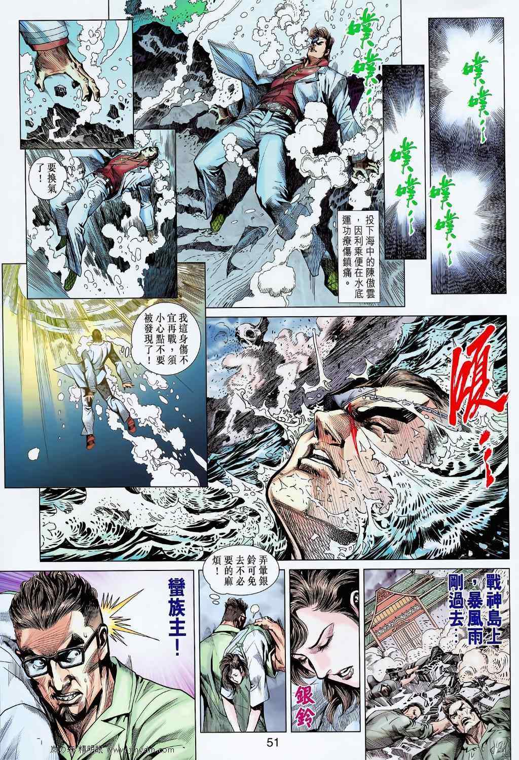 《新著龙虎门》漫画最新章节第610回免费下拉式在线观看章节第【48】张图片