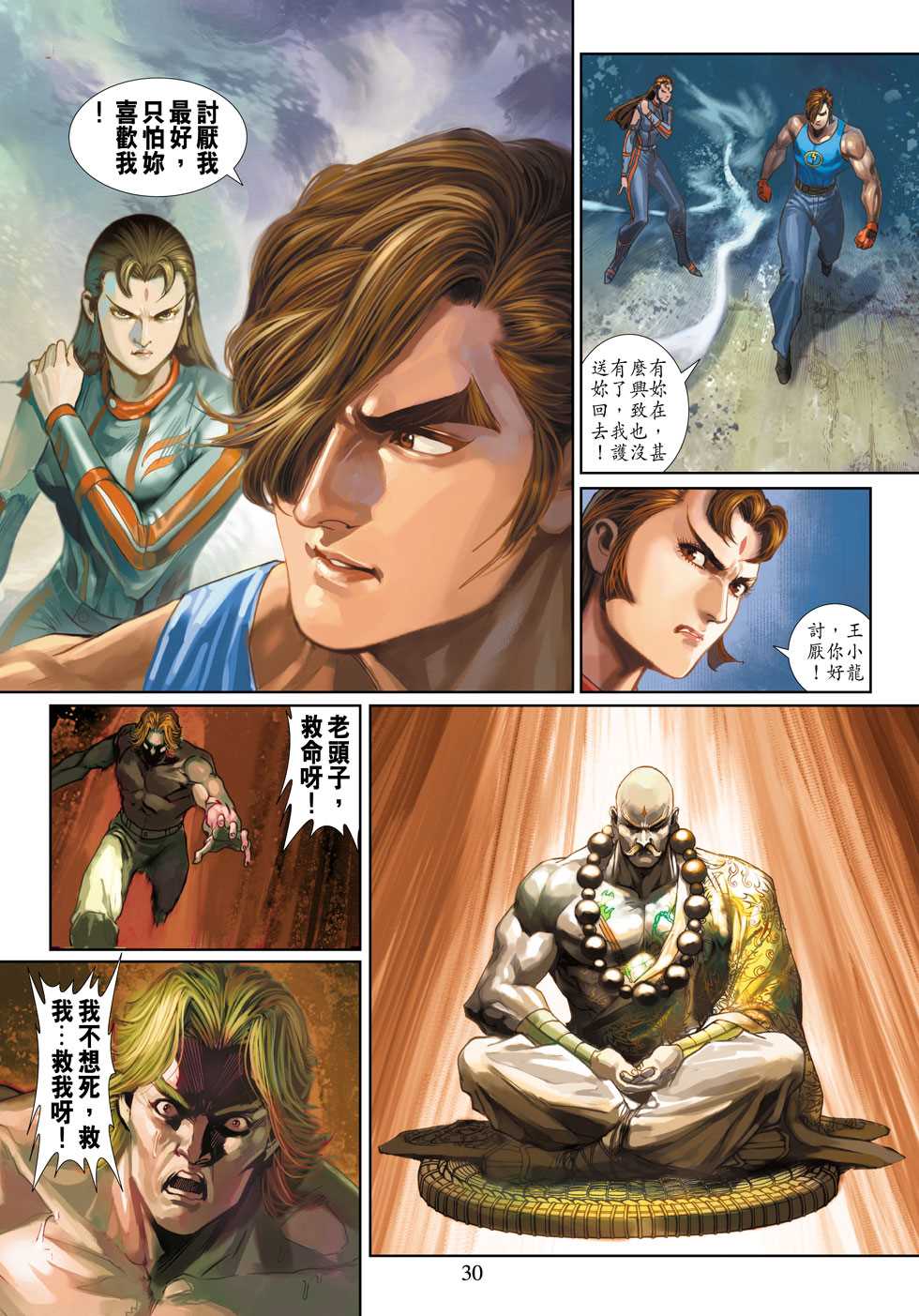 《新著龙虎门》漫画最新章节第330回免费下拉式在线观看章节第【26】张图片