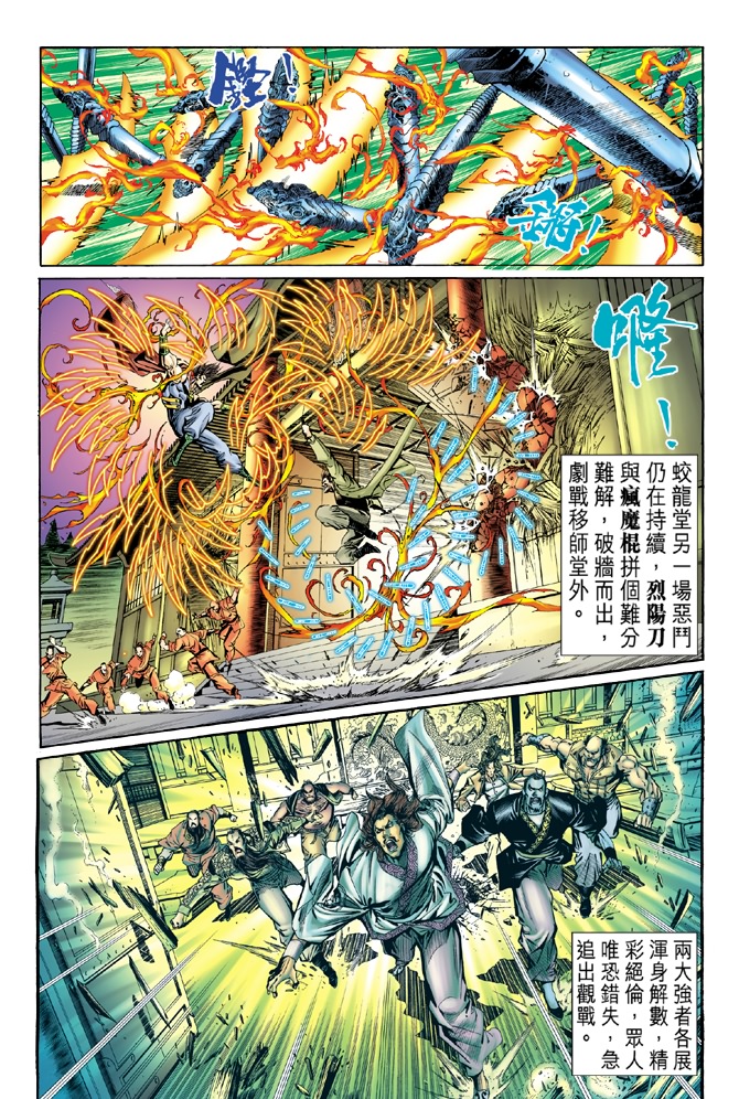 《新著龙虎门》漫画最新章节第41回免费下拉式在线观看章节第【28】张图片