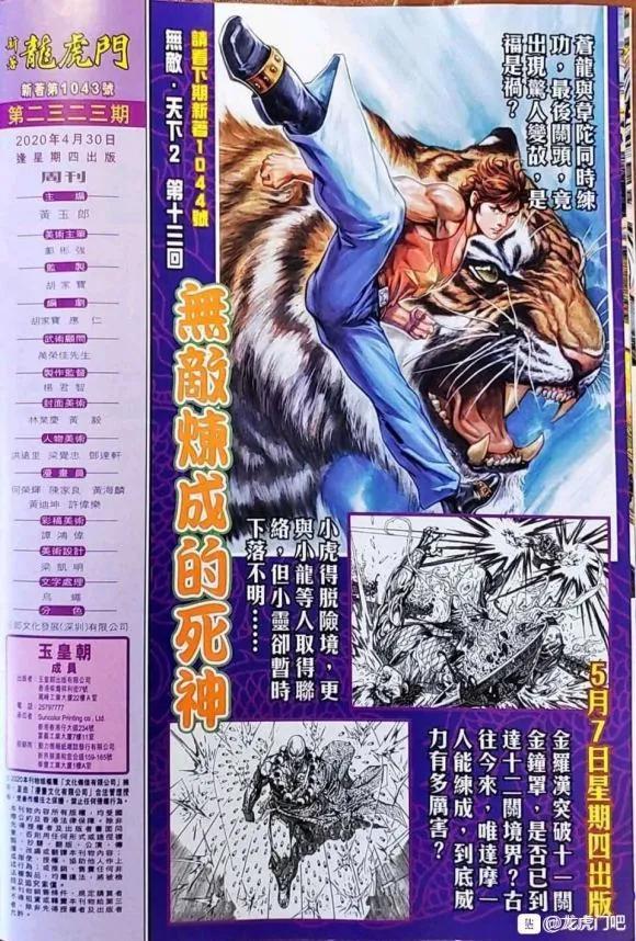 《新著龙虎门》漫画最新章节第1043卷免费下拉式在线观看章节第【32】张图片