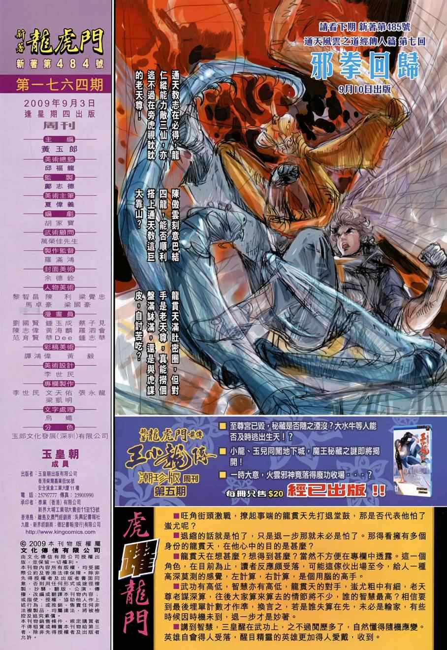 《新著龙虎门》漫画最新章节第484回免费下拉式在线观看章节第【42】张图片