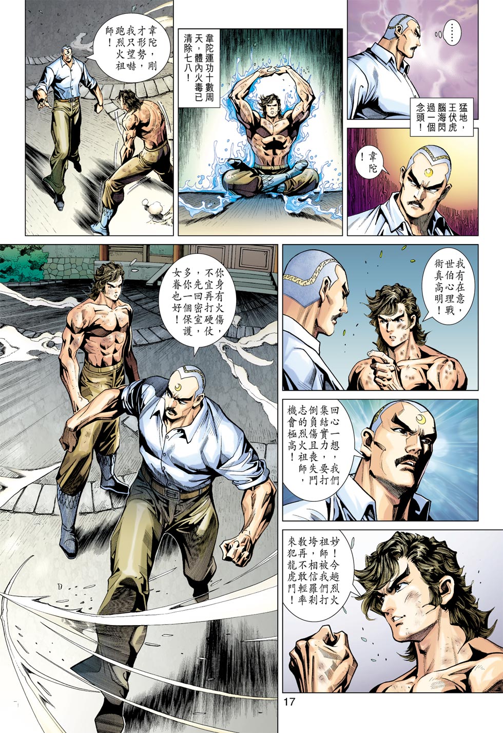 《新著龙虎门》漫画最新章节第364回免费下拉式在线观看章节第【16】张图片