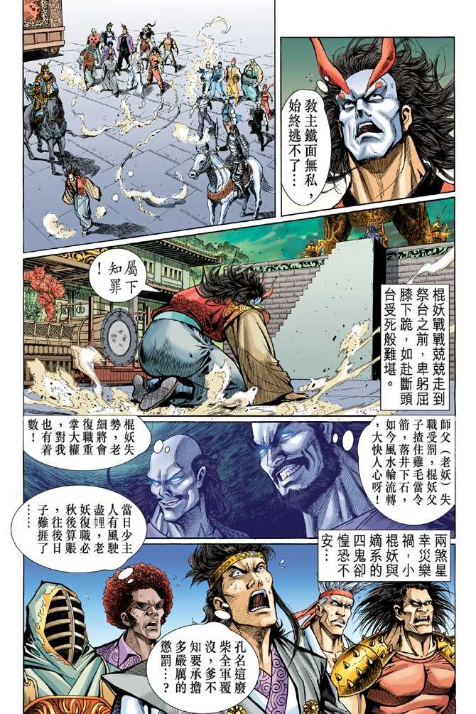 《新著龙虎门》漫画最新章节第53回免费下拉式在线观看章节第【9】张图片