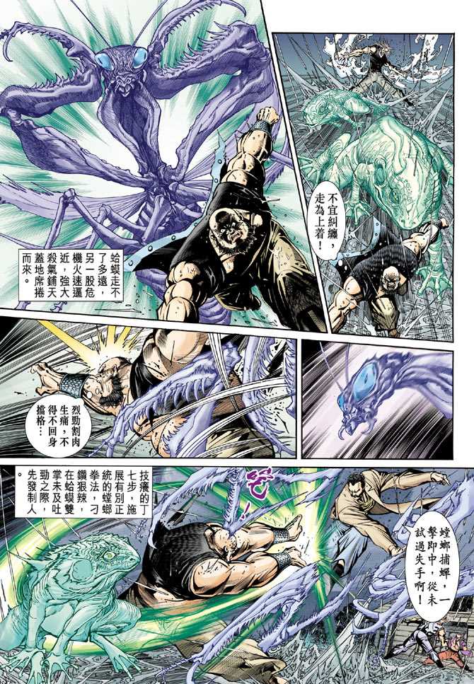 《新著龙虎门》漫画最新章节第93回免费下拉式在线观看章节第【8】张图片