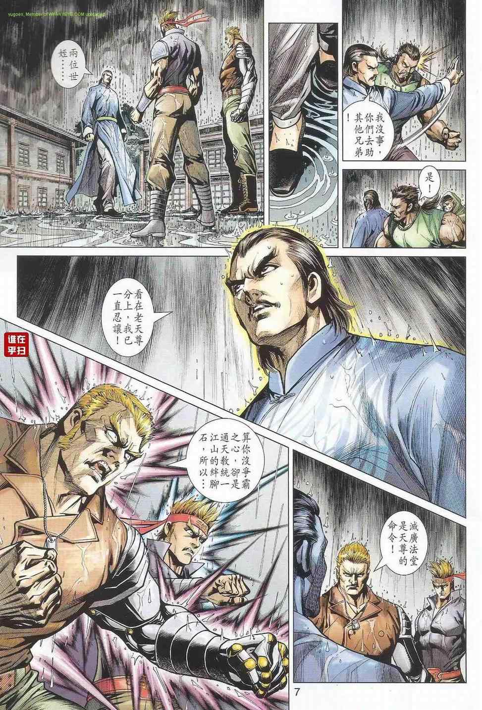 《新著龙虎门》漫画最新章节第503回免费下拉式在线观看章节第【7】张图片