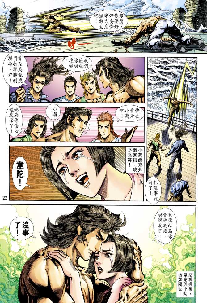 《新著龙虎门》漫画最新章节第236回免费下拉式在线观看章节第【22】张图片