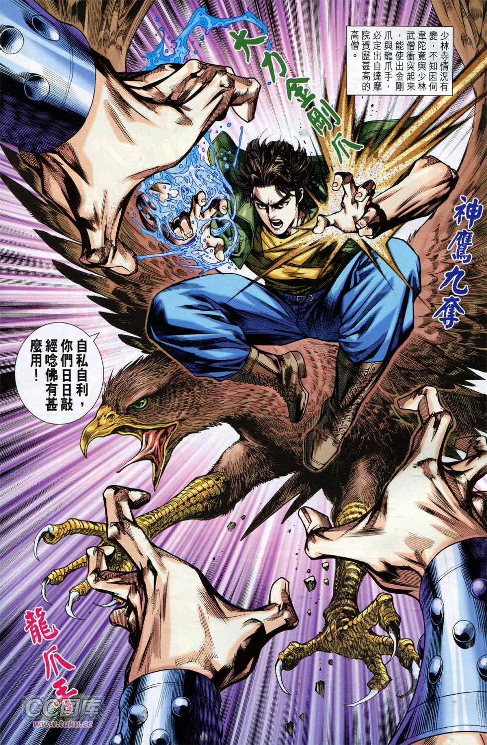 《新著龙虎门》漫画最新章节第745回免费下拉式在线观看章节第【29】张图片