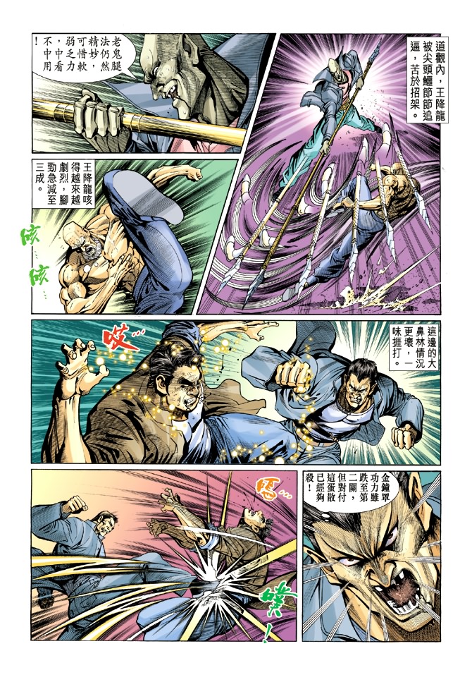 《新著龙虎门》漫画最新章节第11回免费下拉式在线观看章节第【5】张图片