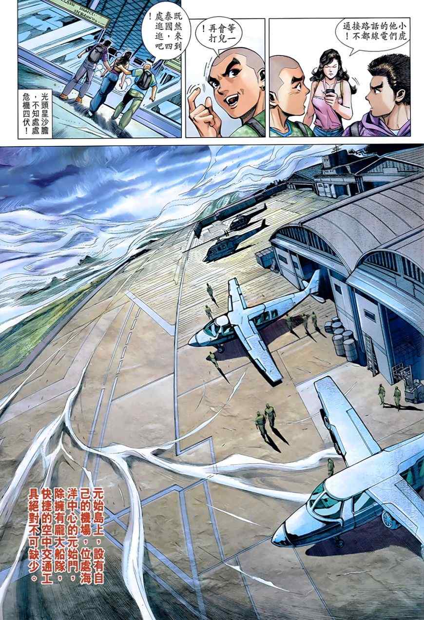 《新著龙虎门》漫画最新章节第537回免费下拉式在线观看章节第【29】张图片