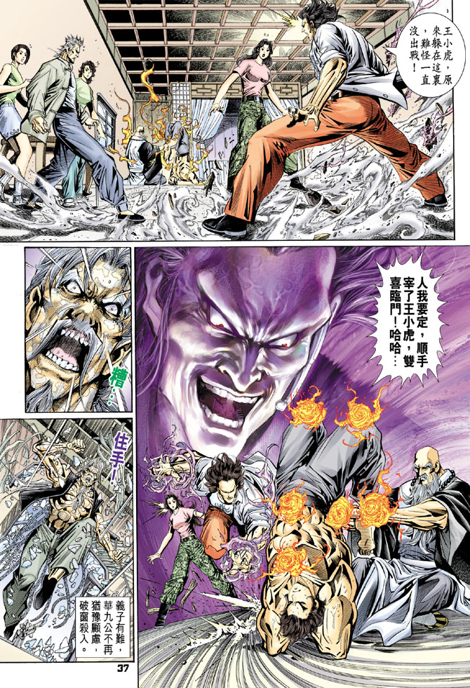 《新著龙虎门》漫画最新章节第105回免费下拉式在线观看章节第【37】张图片