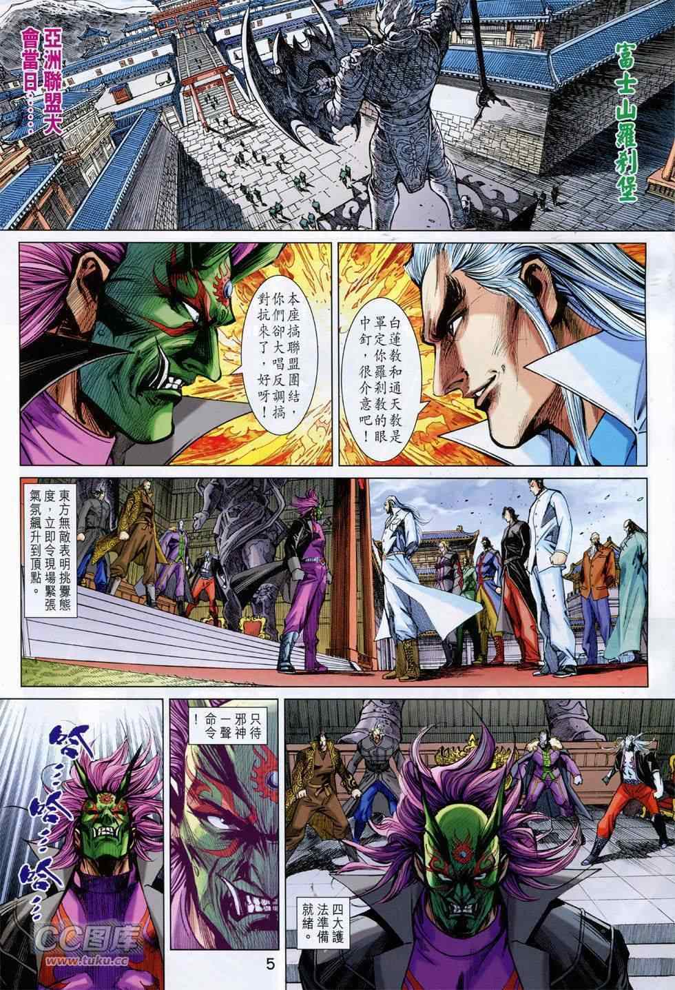 《新著龙虎门》漫画最新章节第754回免费下拉式在线观看章节第【5】张图片