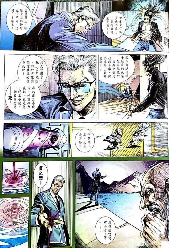 《新著龙虎门》漫画最新章节第1056卷免费下拉式在线观看章节第【27】张图片