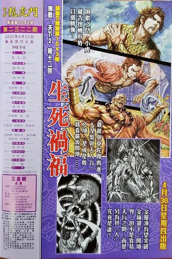 《新著龙虎门》漫画最新章节第1042卷免费下拉式在线观看章节第【32】张图片